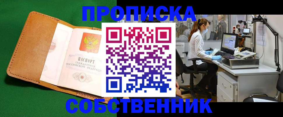 прописка регистрация в Забайкальском крае