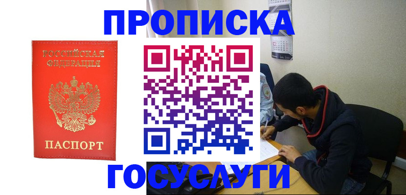 где прописаться в Забайкальском крае