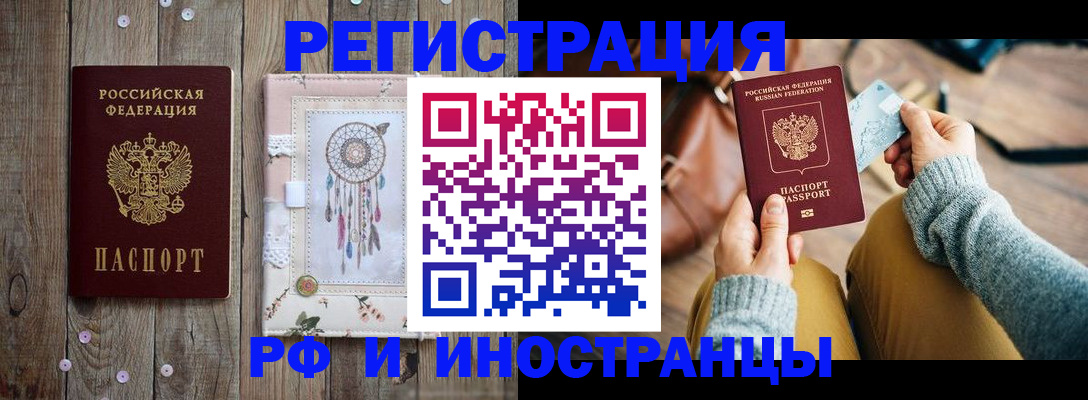 прописка ребенка в Забайкальском крае