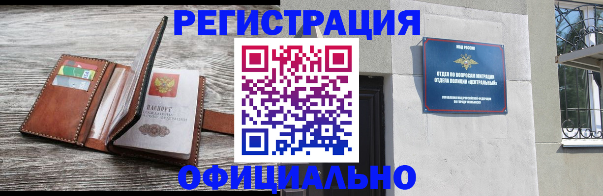 временная регистрация для школы в Забайкальском крае