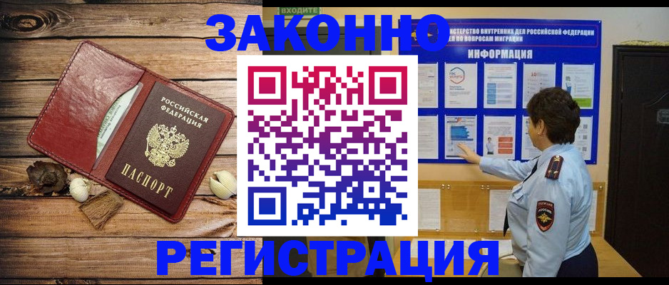 временная регистрация купить в Забайкальском крае