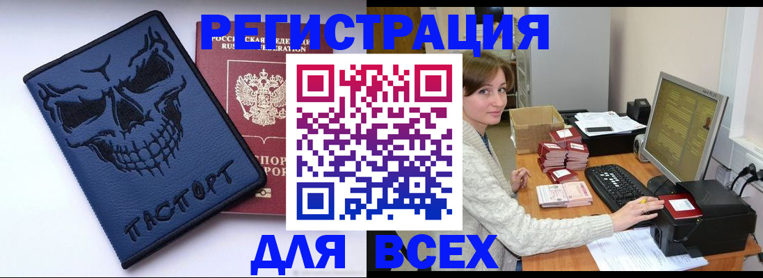 прописка 2025 в Забайкальском крае